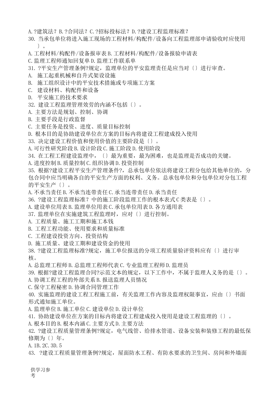 人防工程监理试题_第3页