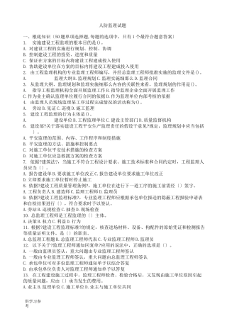 人防工程监理试题