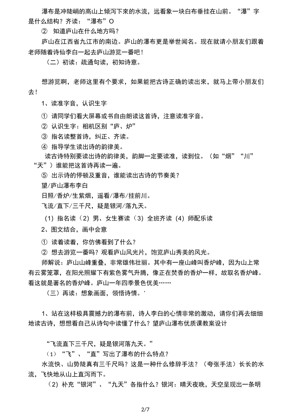 《望庐山瀑布》的优质课教案设计_第2页