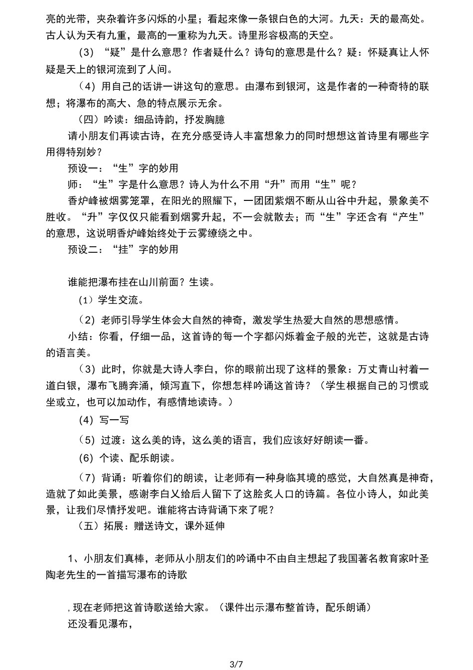 《望庐山瀑布》的优质课教案设计_第3页