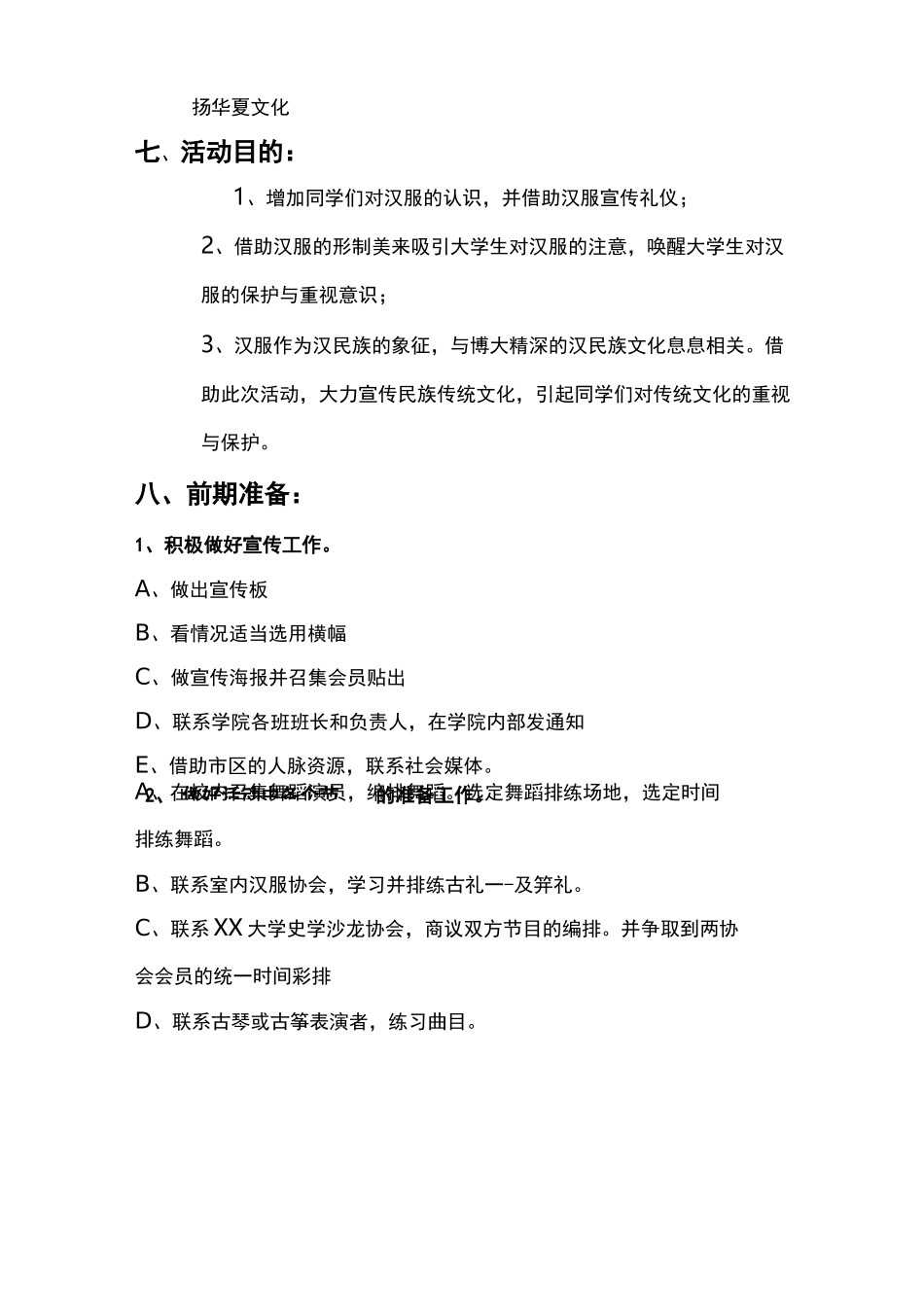汉服、古礼文艺演出活动策划方案_第3页
