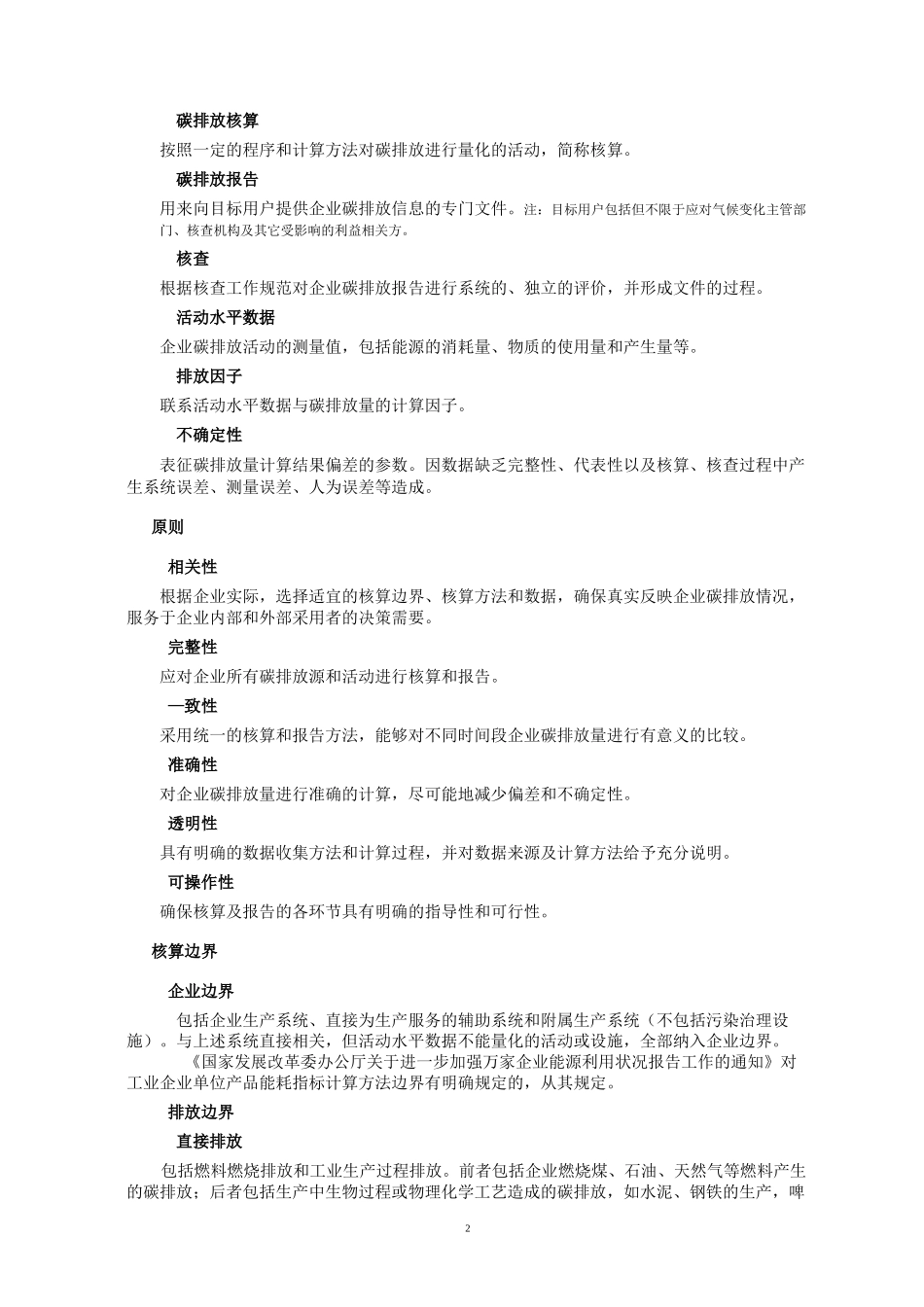 重庆市工业企业碳排放核查报告指南精品_第2页