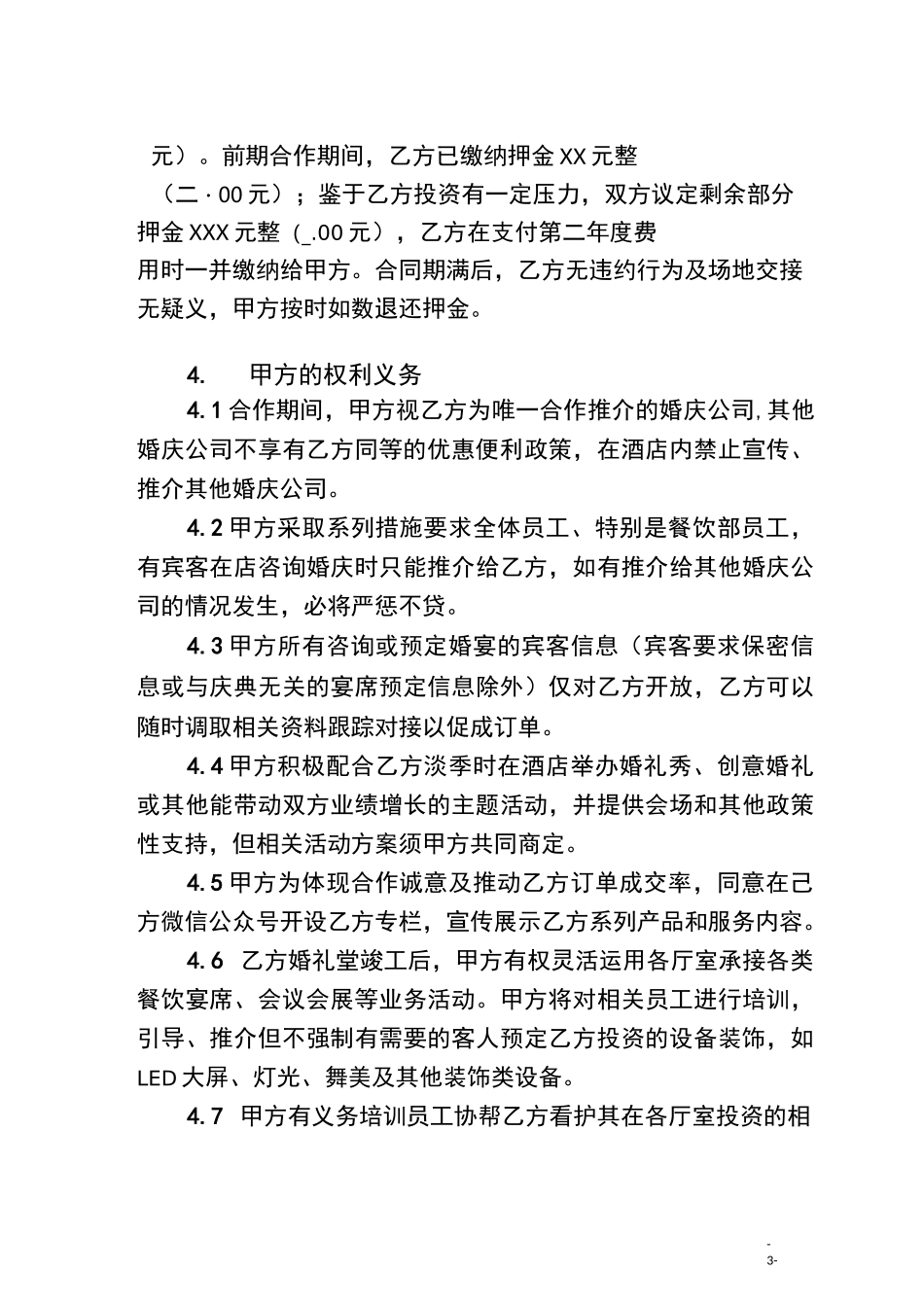 (完整)一站式婚礼堂合作协议_第3页