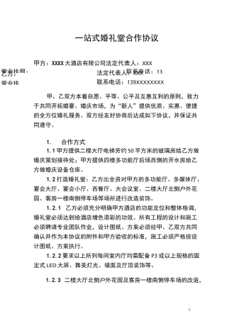 (完整)一站式婚礼堂合作协议
