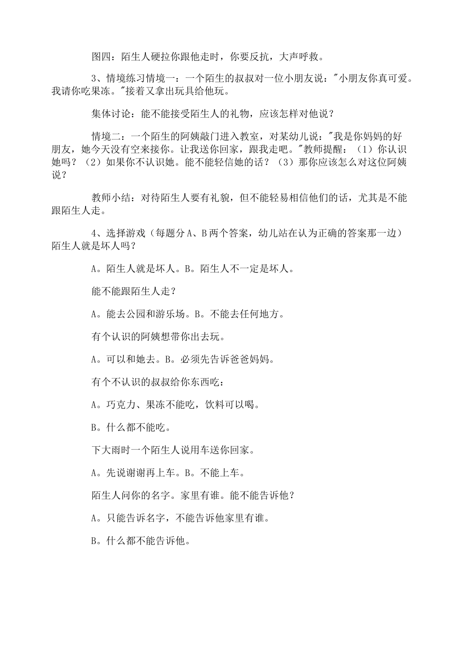 中班防恐怖袭击安全教案四篇_第2页