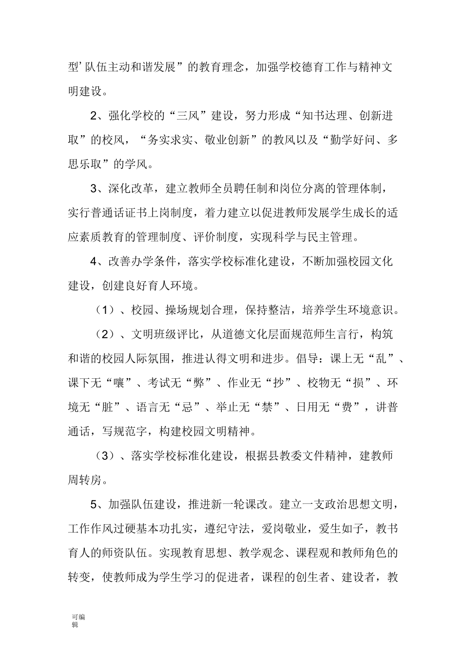 学校中长期发展规划报告_第3页