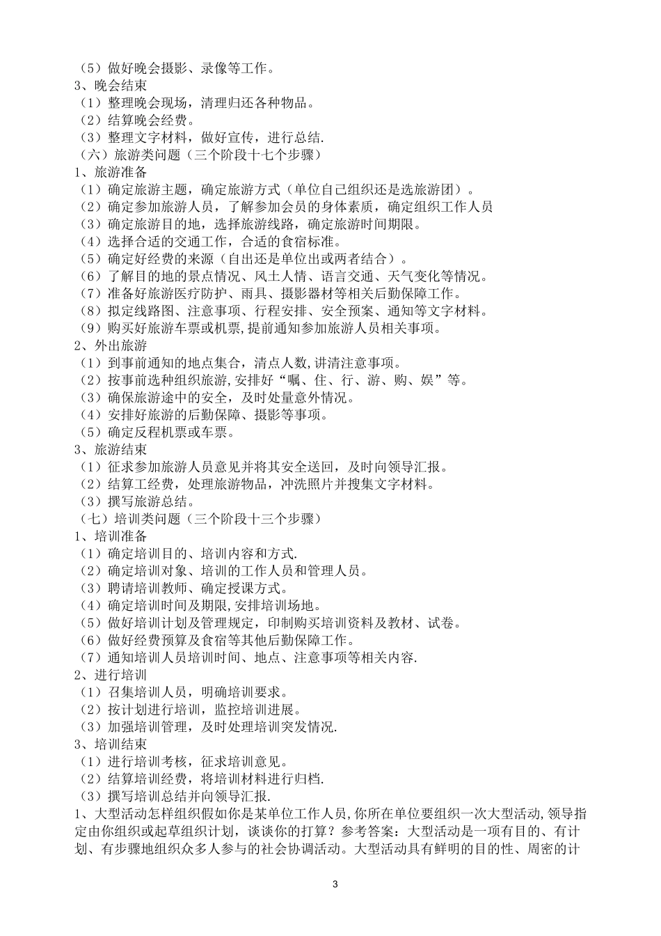 公务员面试计划组织类题型答题模式_第3页