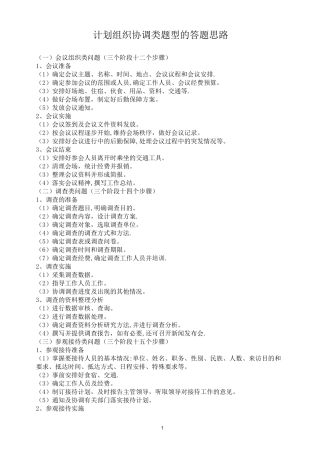 公务员面试计划组织类题型答题模式