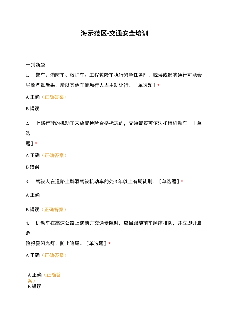 公园海示范区-交通安全培训_第1页