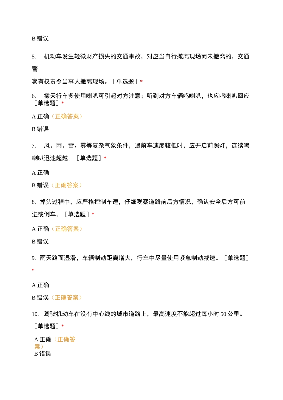 公园海示范区-交通安全培训_第2页