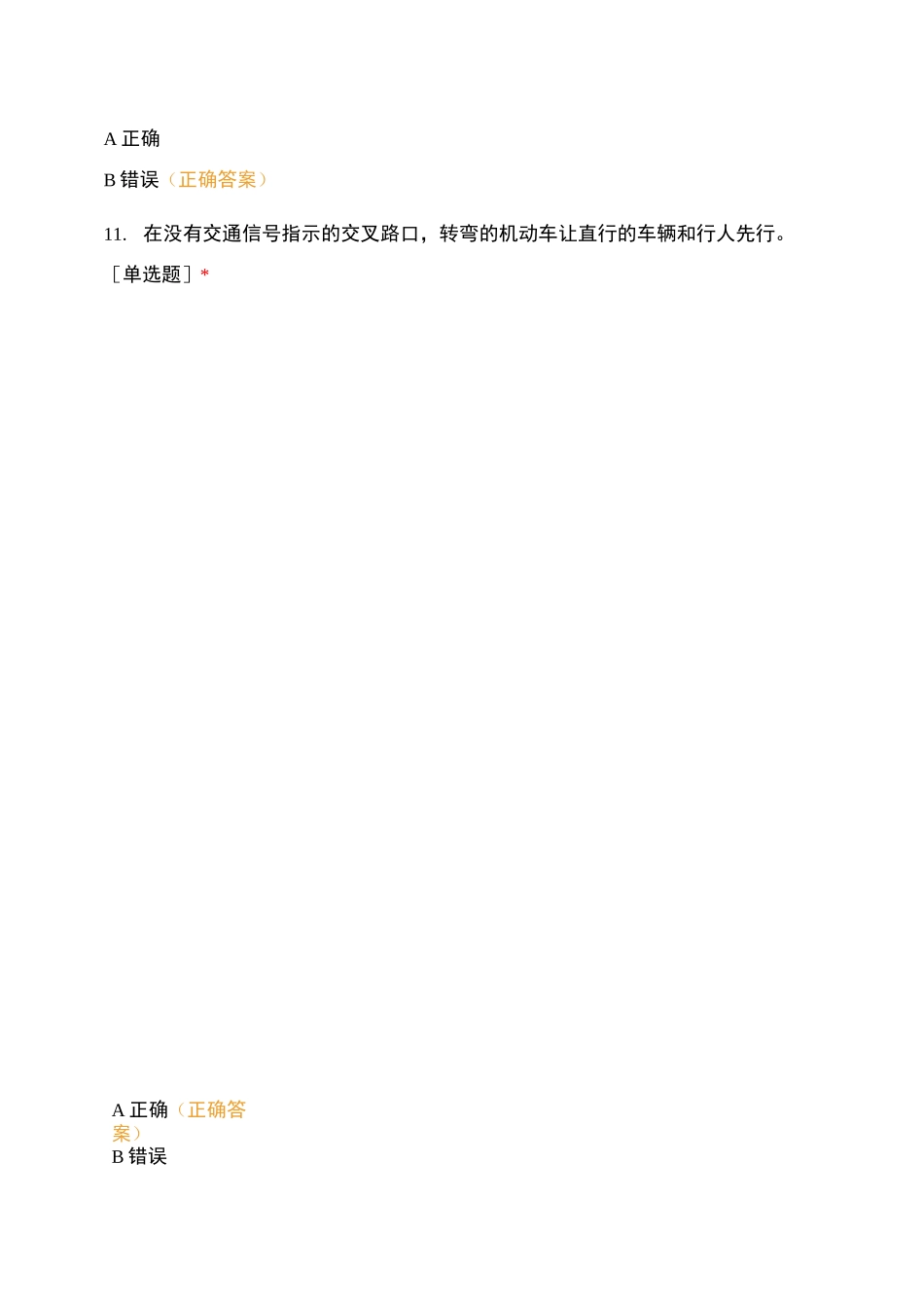 公园海示范区-交通安全培训_第3页