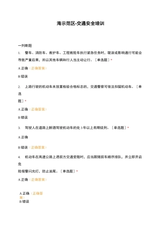 公园海示范区-交通安全培训