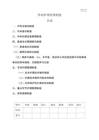 外科护理工作制度
