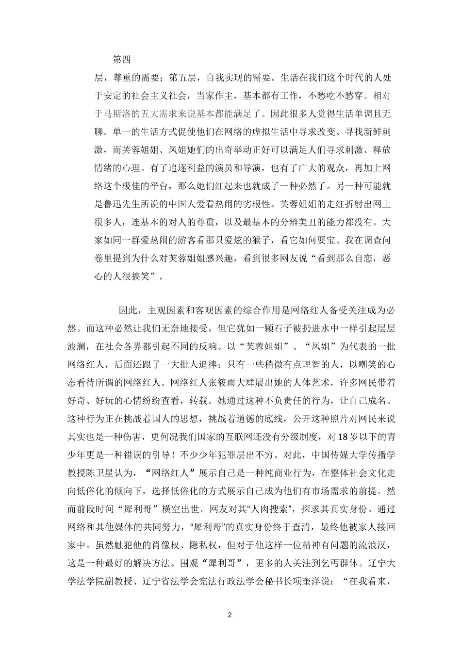 网红引发的思考_第2页