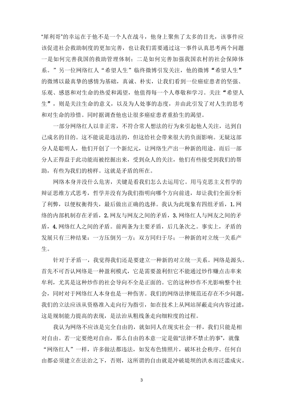 网红引发的思考_第3页