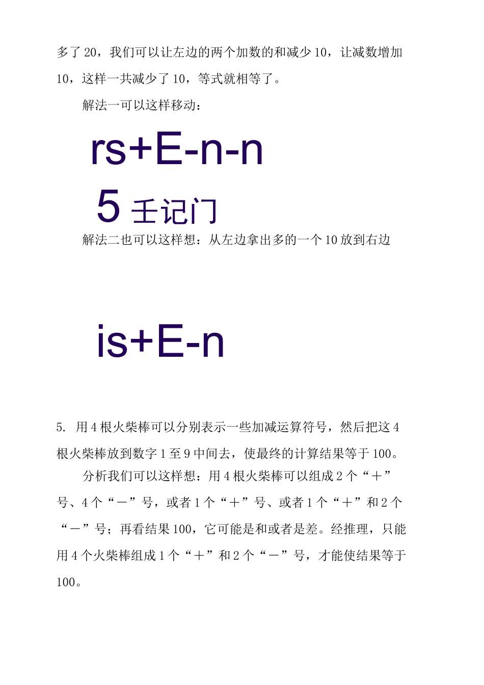 (完整版)巧移火柴棒练习题(二年级)_第3页