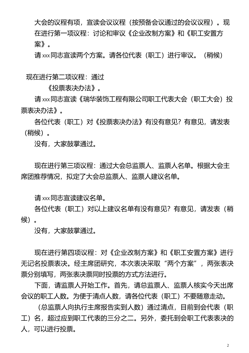 职工代表大会程序(全)_第2页