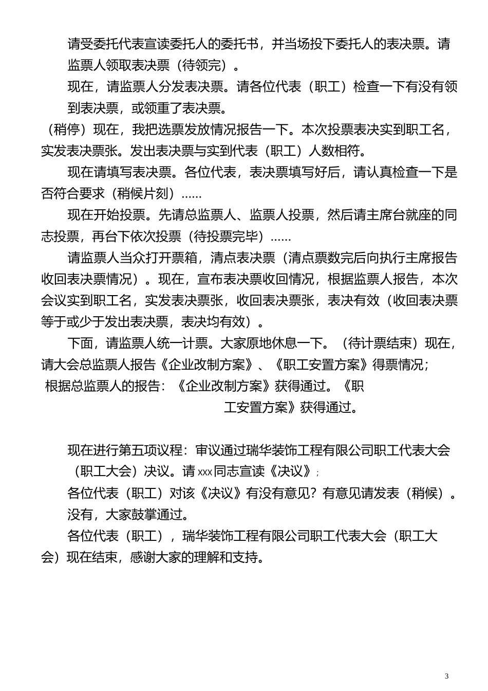 职工代表大会程序(全)_第3页