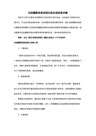 旧房翻新装修流程 旧房改造装修步骤