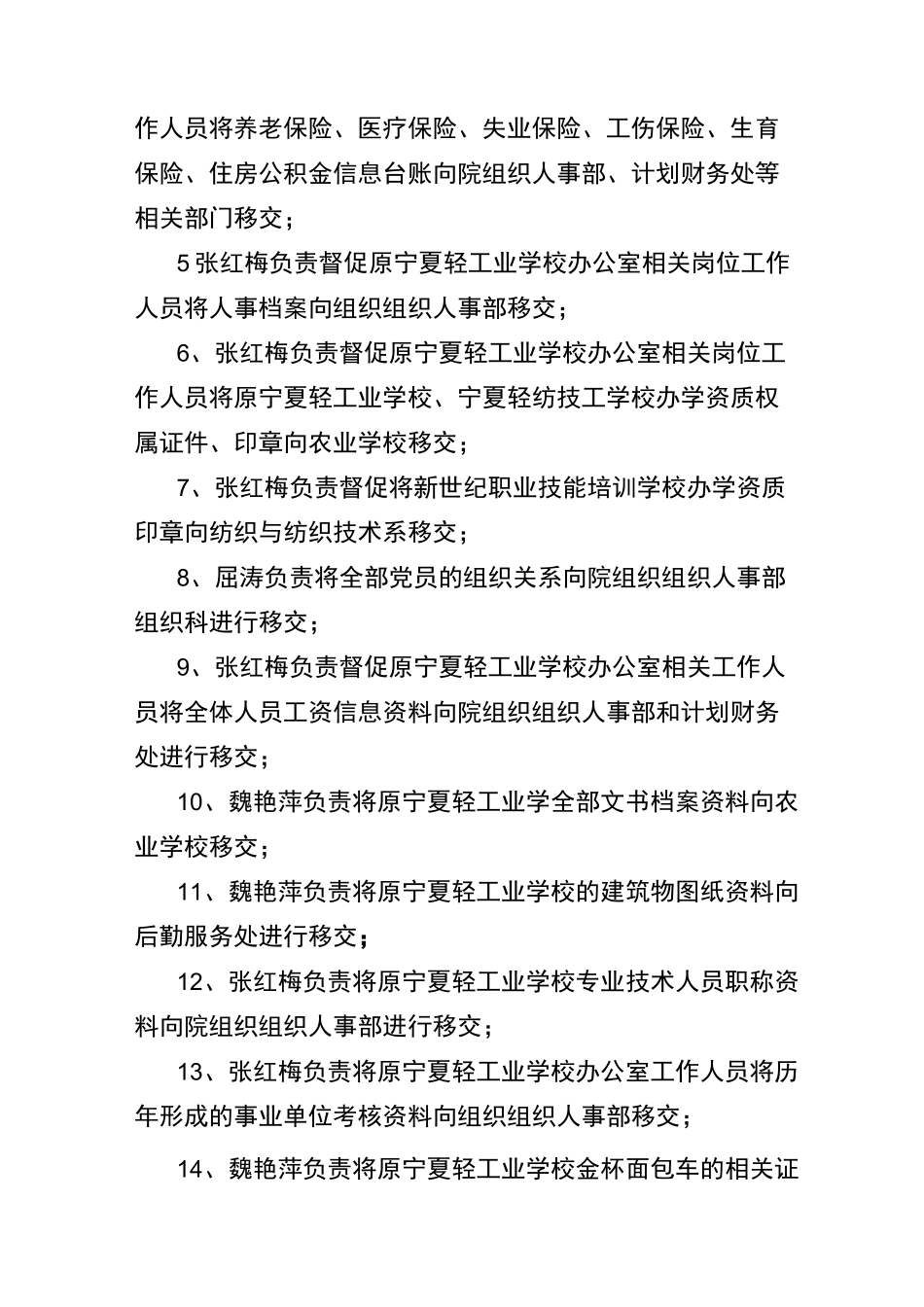 资产交接工作方案资料_第3页