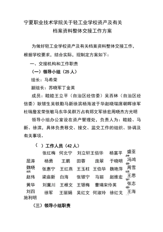 资产交接工作方案资料
