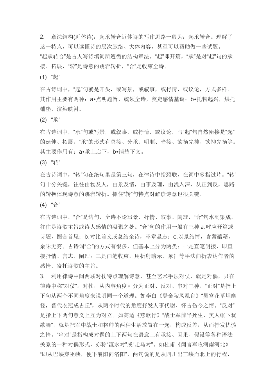 读懂诗歌必备知识_第2页