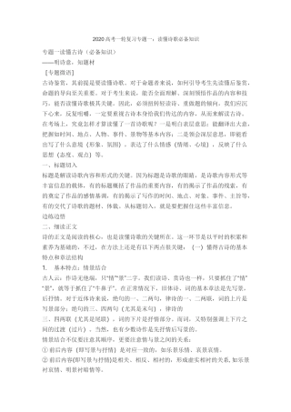 读懂诗歌必备知识