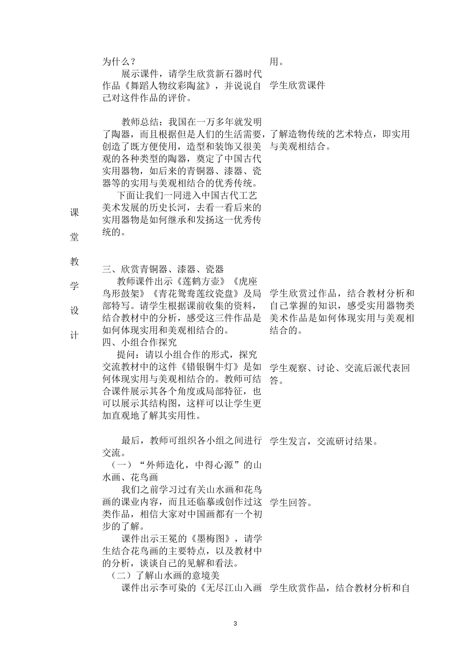 第1课 继承发扬中国美术优秀传统_第3页