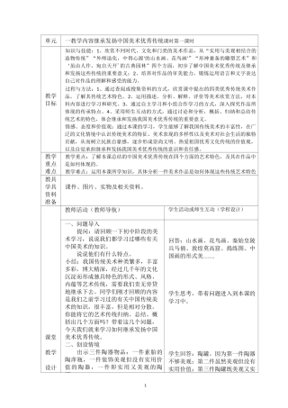 第1课 继承发扬中国美术优秀传统