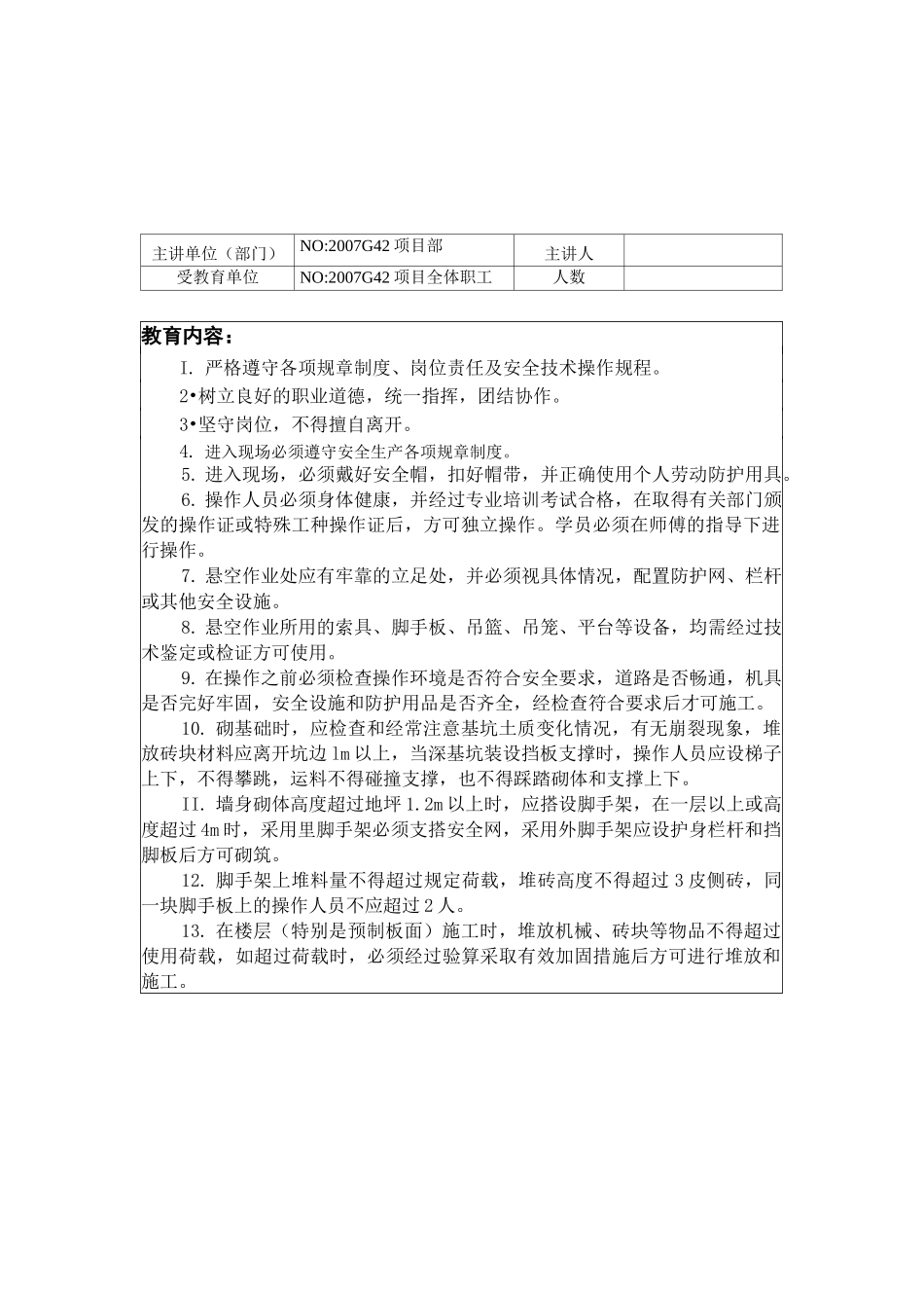 安全知识三级教育内容_第1页