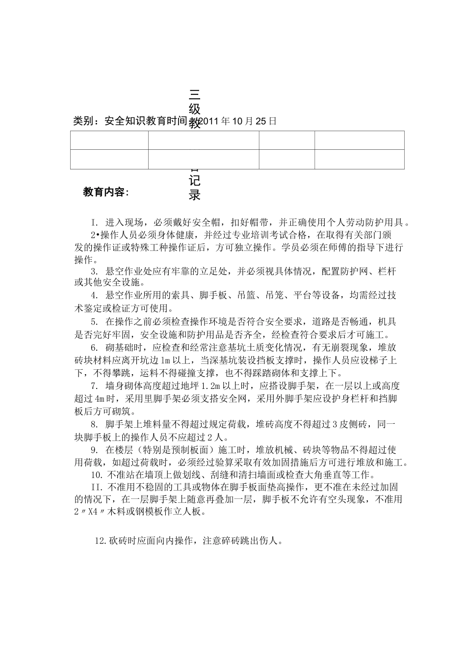 安全知识三级教育内容_第3页