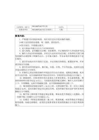 安全知识三级教育内容