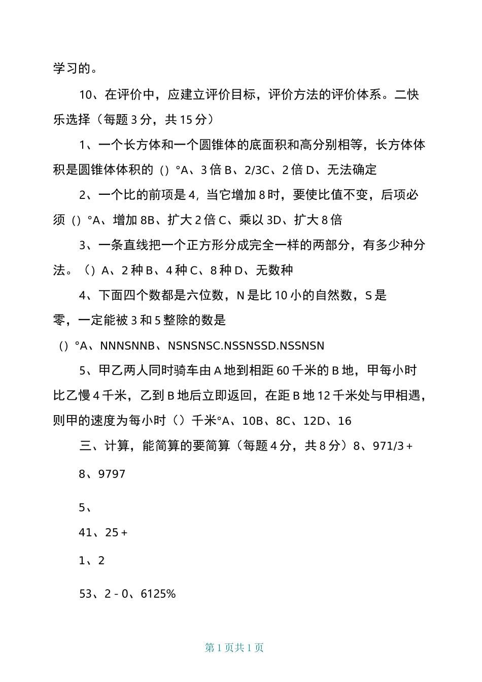 小学数学教师素质大赛试题_第2页