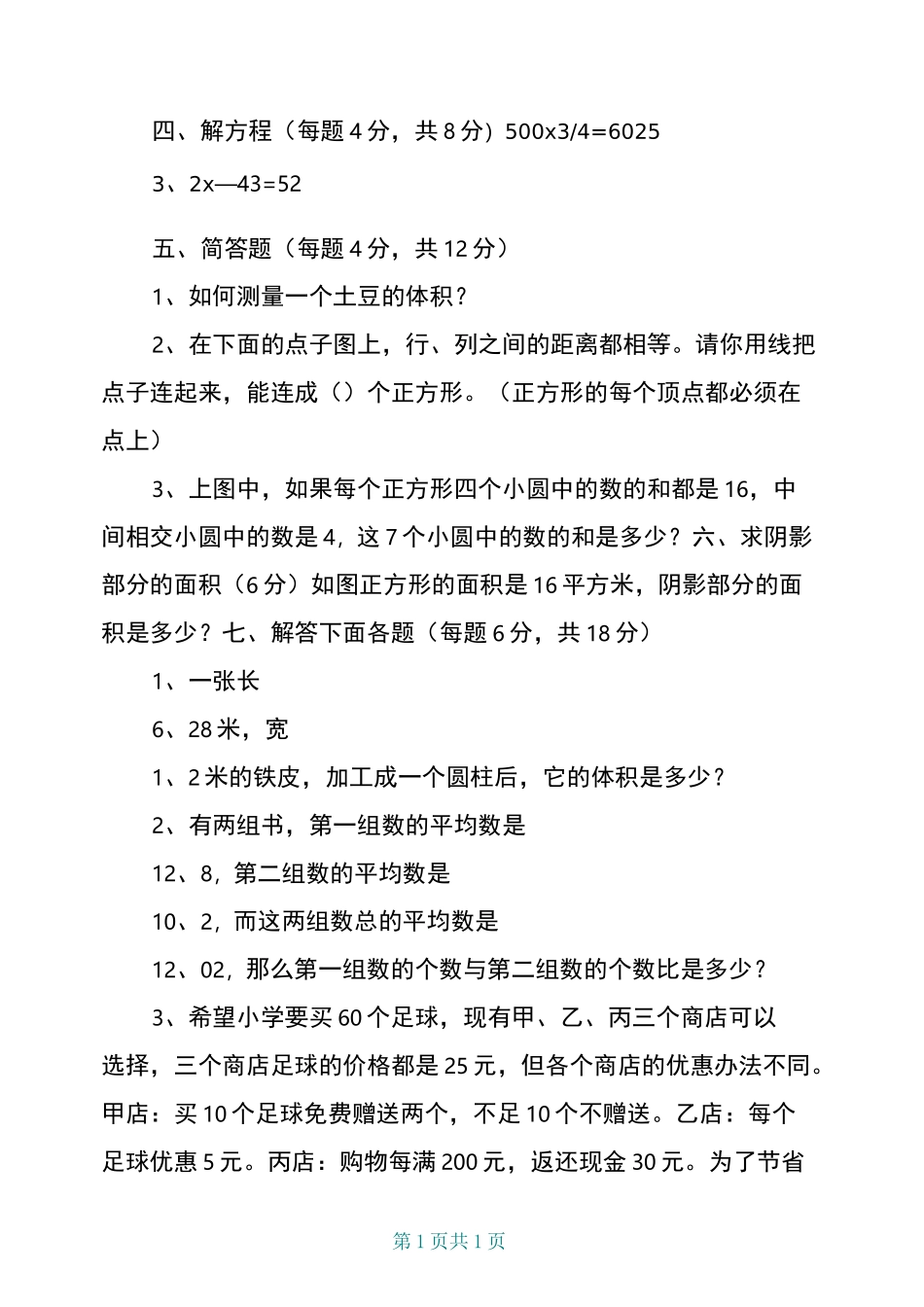 小学数学教师素质大赛试题_第3页
