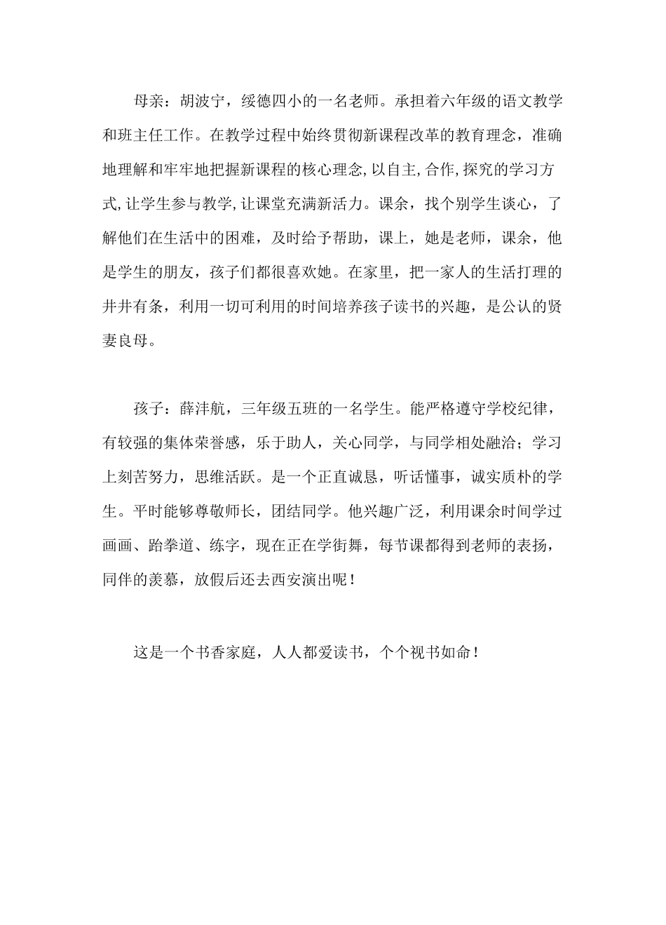 家庭亲子读书计划_第2页