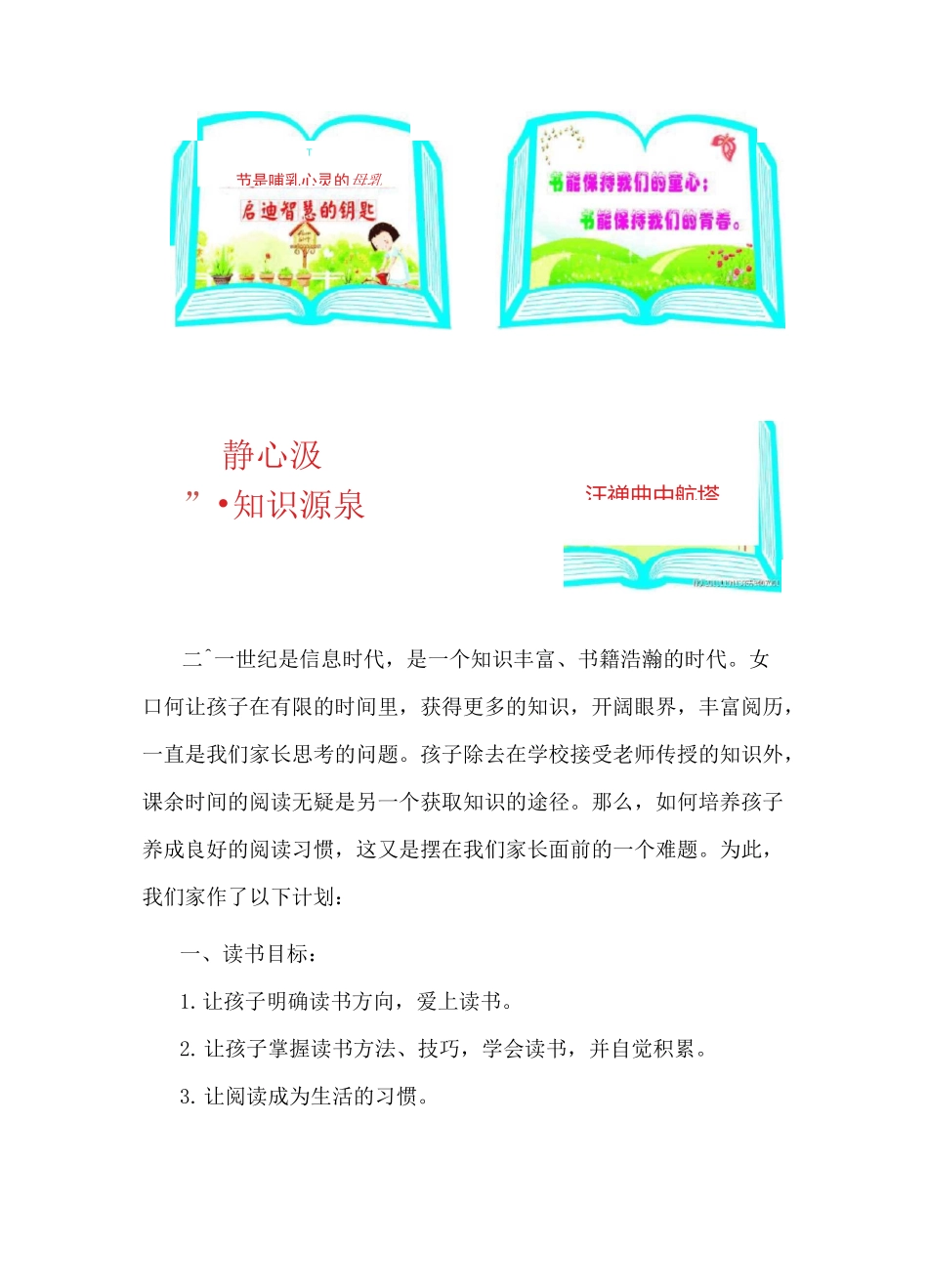 家庭亲子读书计划_第3页