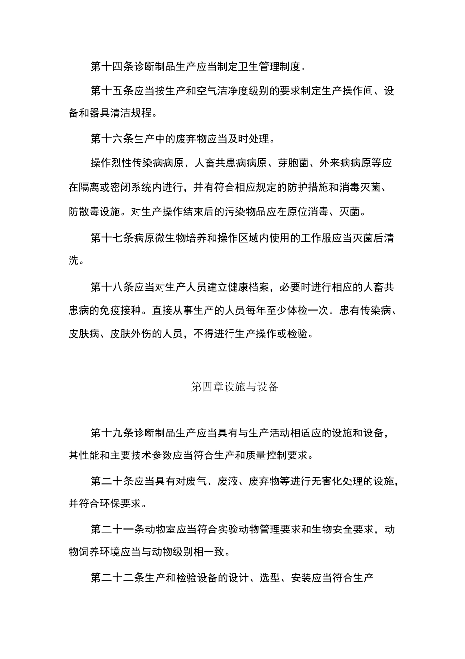 兽用诊断制品生产质量管理规范_第3页