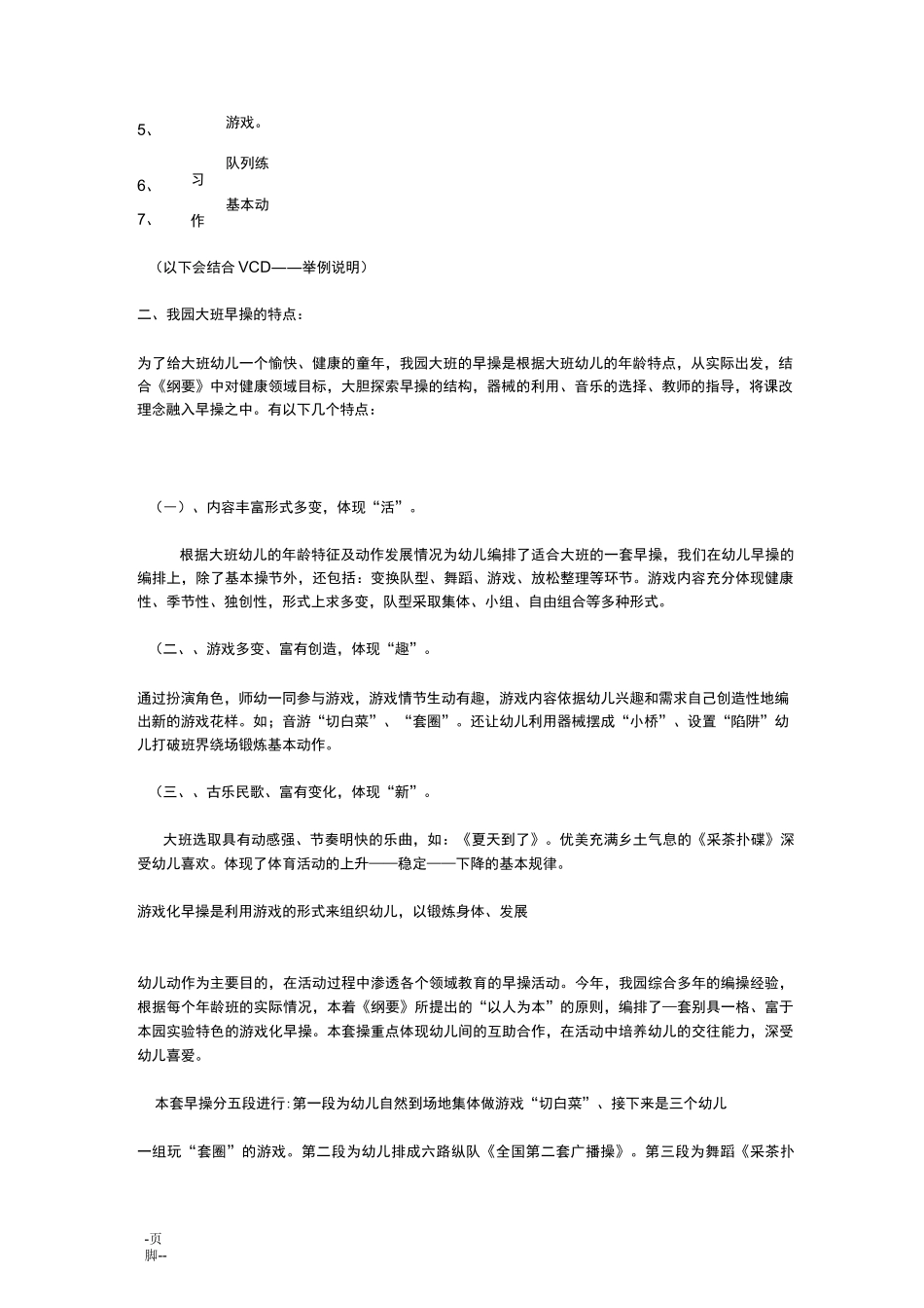 大班早操的编排与特点_第2页