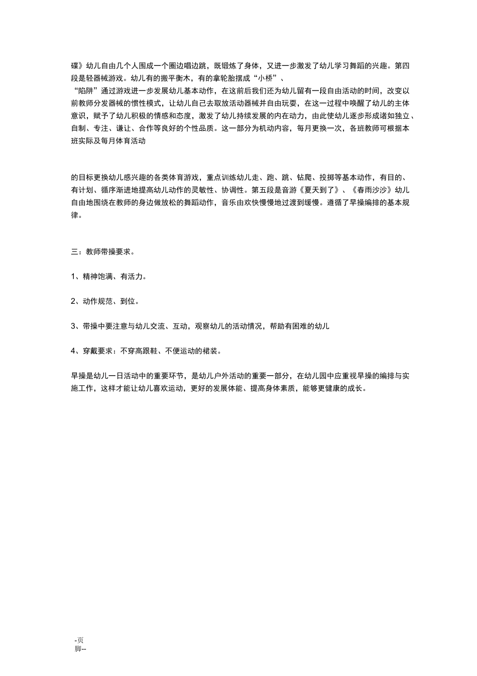 大班早操的编排与特点_第3页
