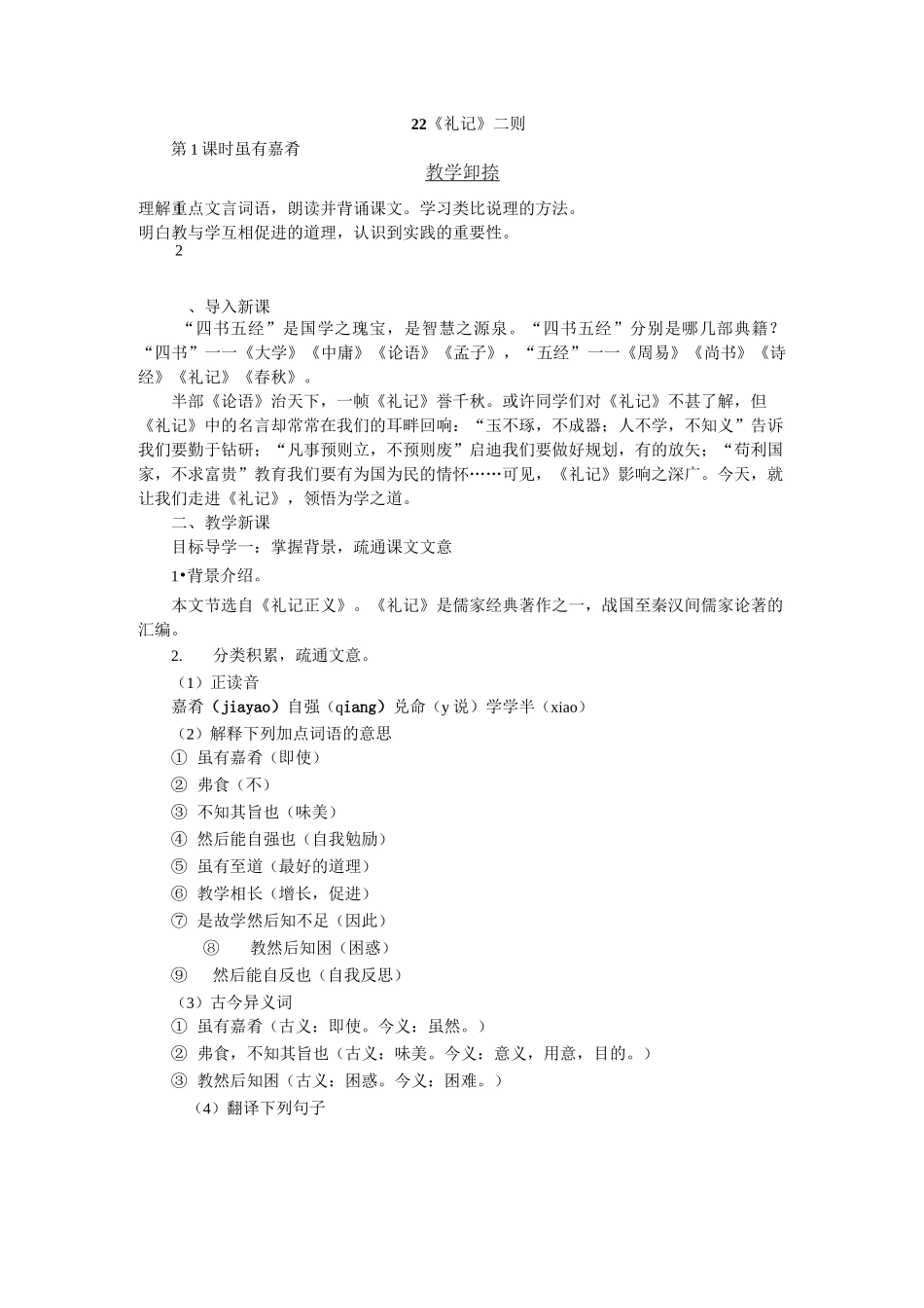 《礼记》二则  公开课【一等奖教案】_第1页