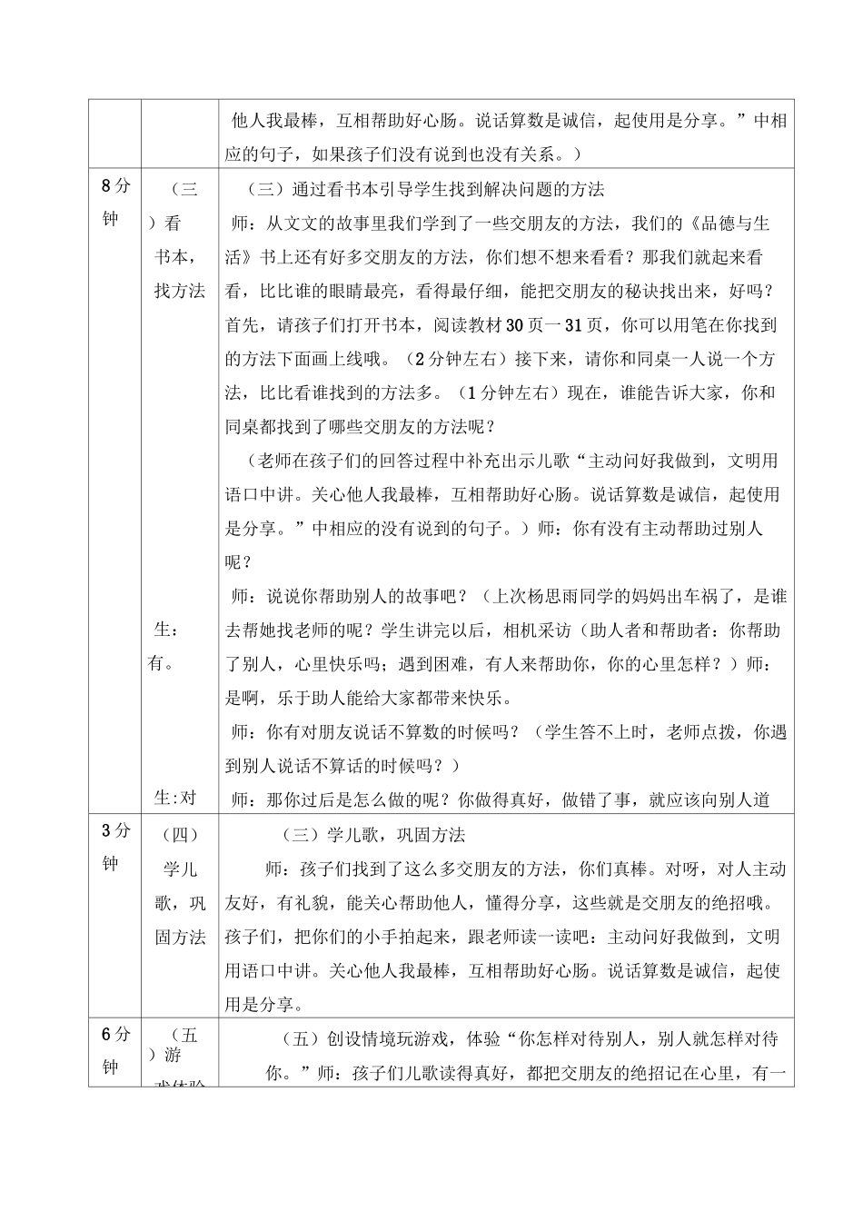 《我的朋友多 快乐多》教案_第3页