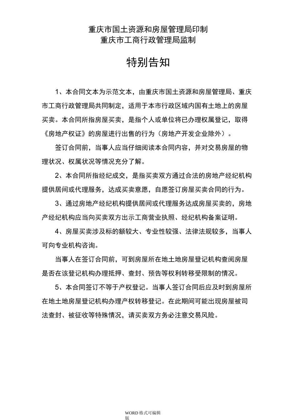 重庆市房屋买卖合同(新版本)_第2页