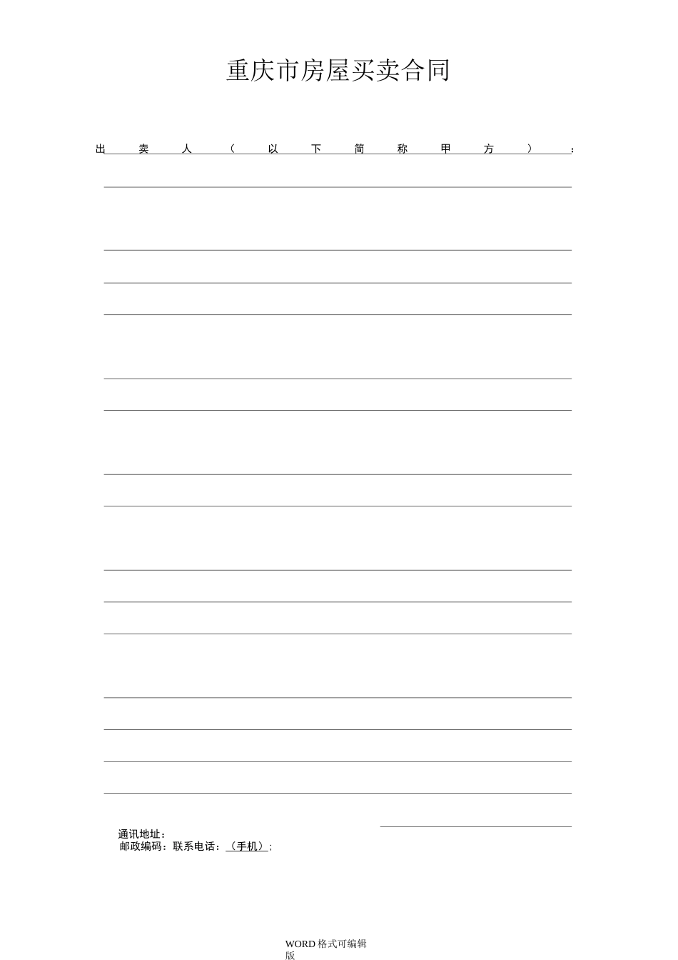 重庆市房屋买卖合同(新版本)_第3页