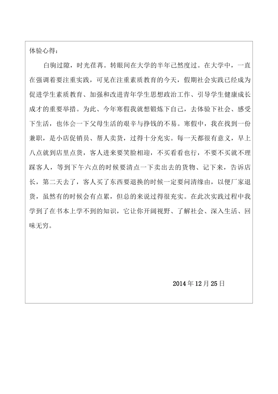 贵州城市职业学院应聘体验(受挫体验)报告 (1)_第3页