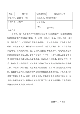 贵州城市职业学院应聘体验(受挫体验)报告 (1)