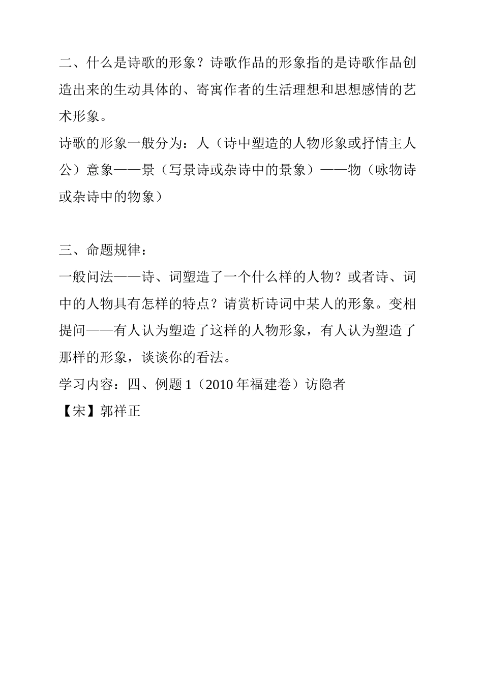 鉴赏诗歌的形象——人物形象(学案)_第2页