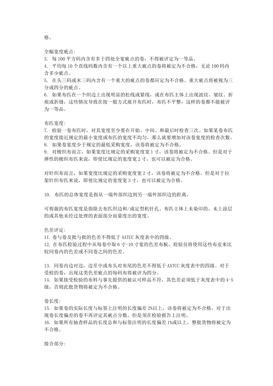 面料四分制检验标准_第3页