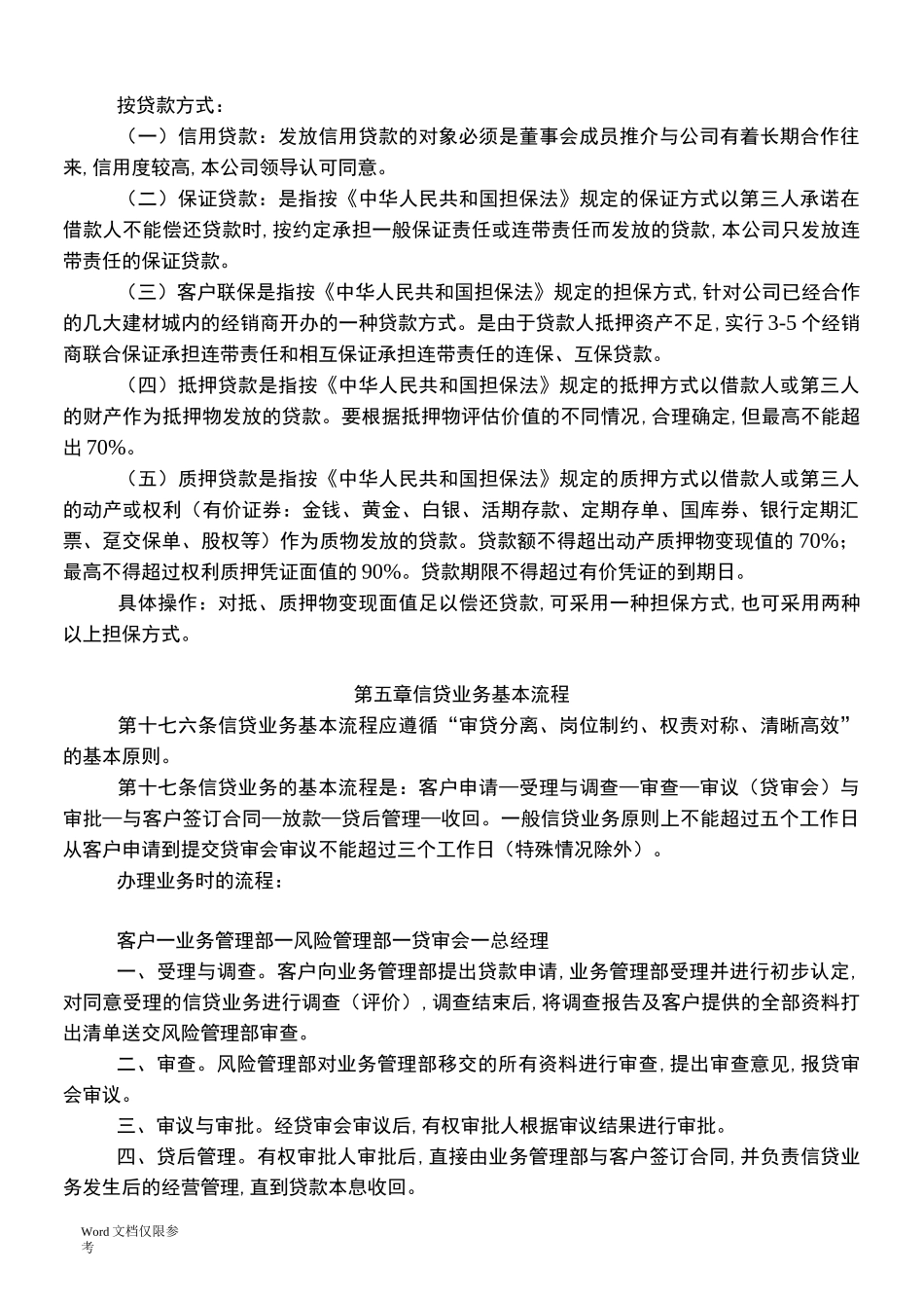 小额贷款公司贷款管理制度及业务规程_第3页