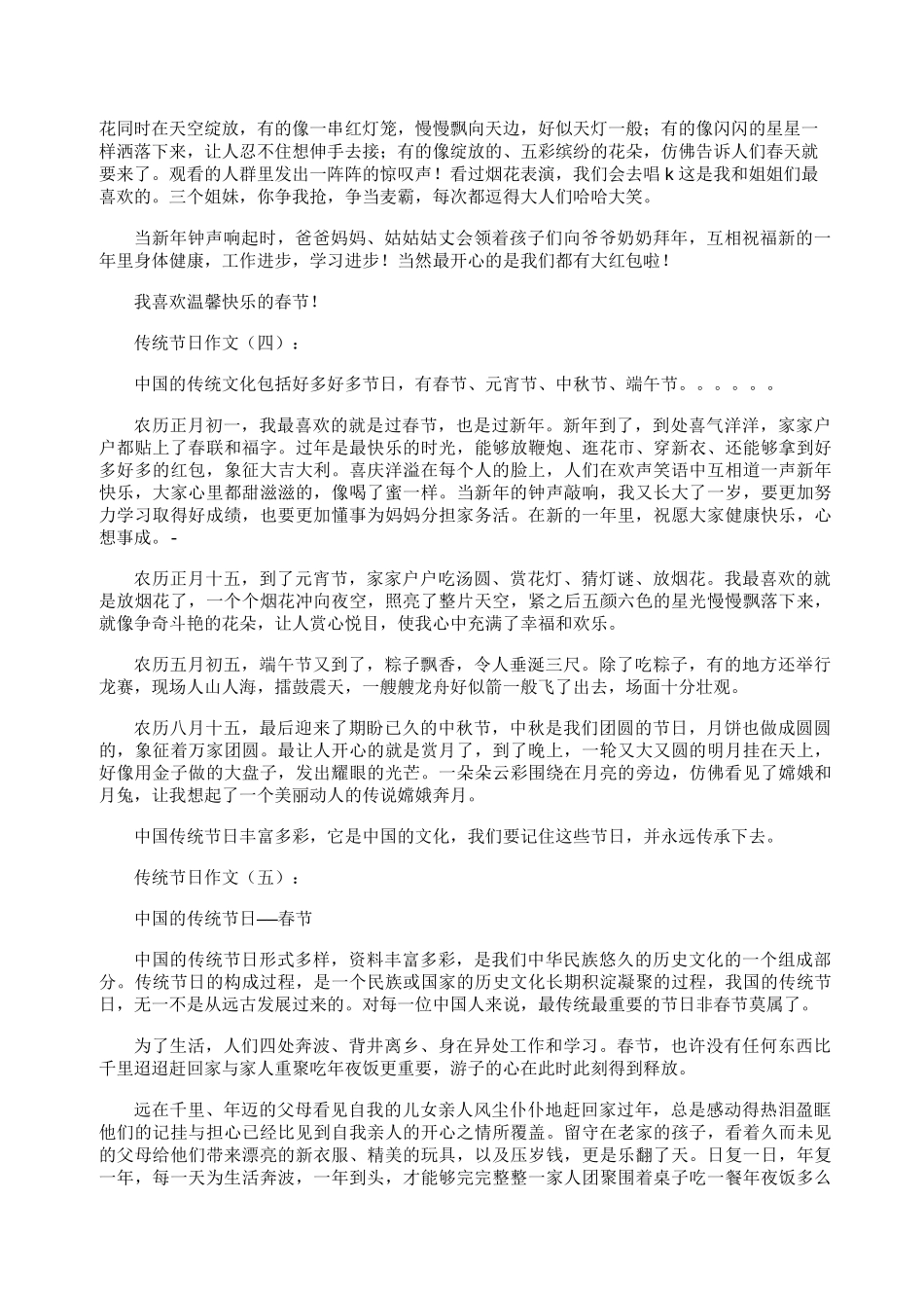 传统节日作文12篇_第2页