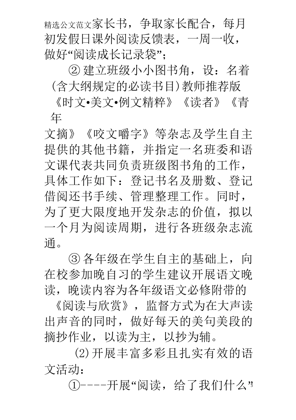 化成高中“书香校园”建设学生活动方案_第3页